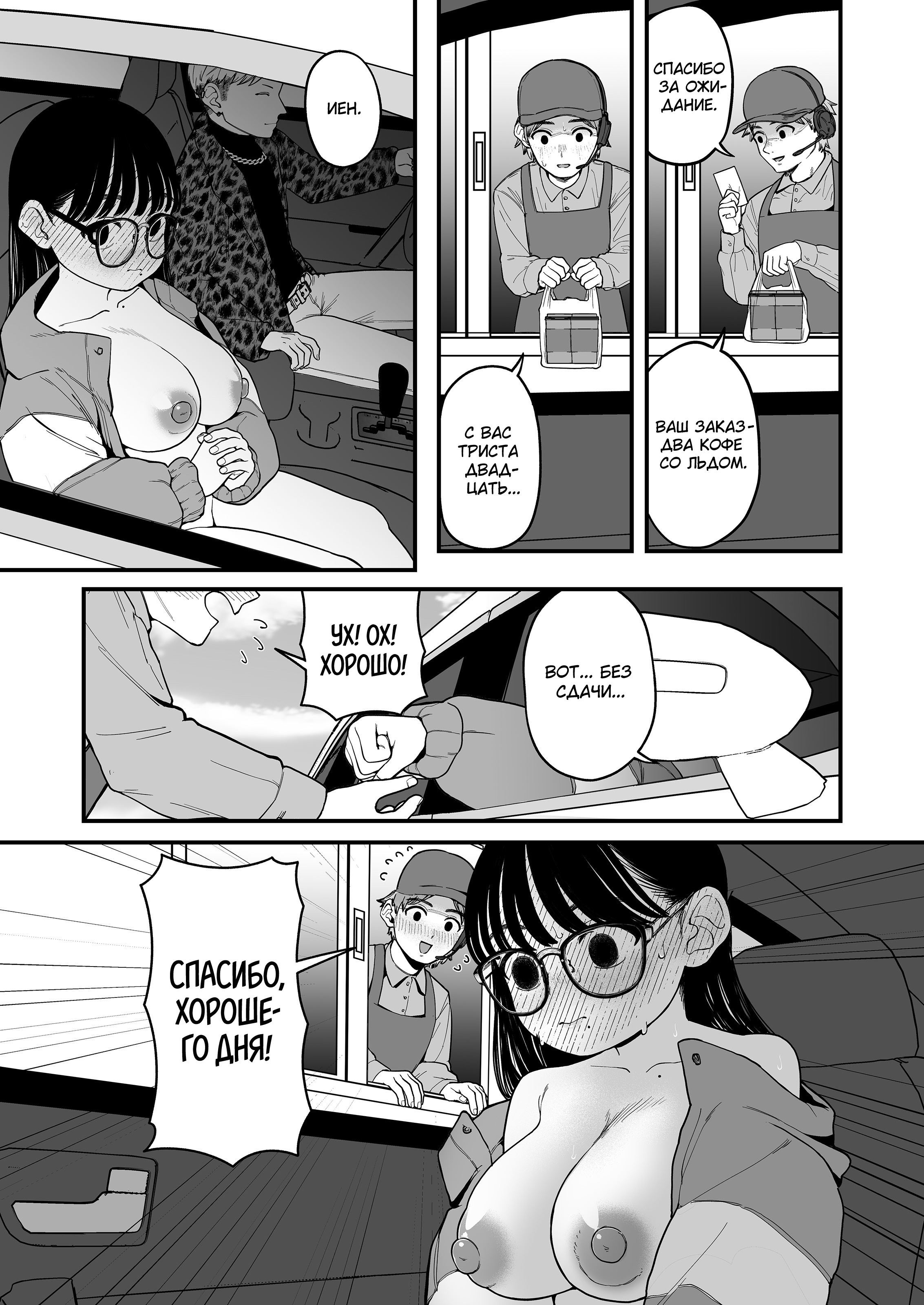 Boku to Kanojo to Goshujin-sama no Fuyuyasumi №3 (Me, My Girlfriend, and Master's Winter Vacation) / Я, моя девушка и зимние каникулы с хозяином | Страница 3