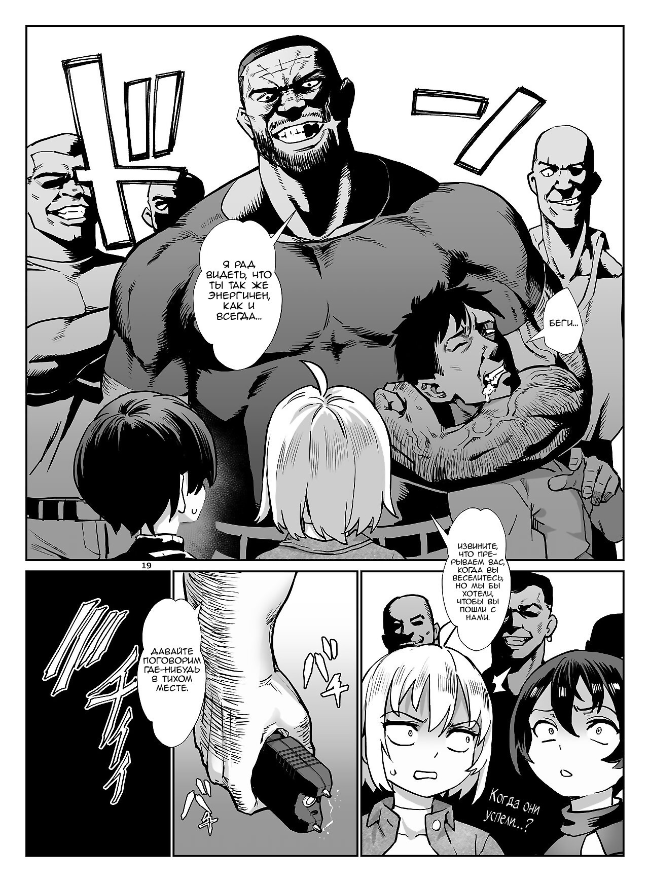 Inran Shounen Nazo no Bitch Shota to Ossan no Monogatari №4 / Похотливый мальчик: История загадочной малолетней сучки и дядьки | Страница 19