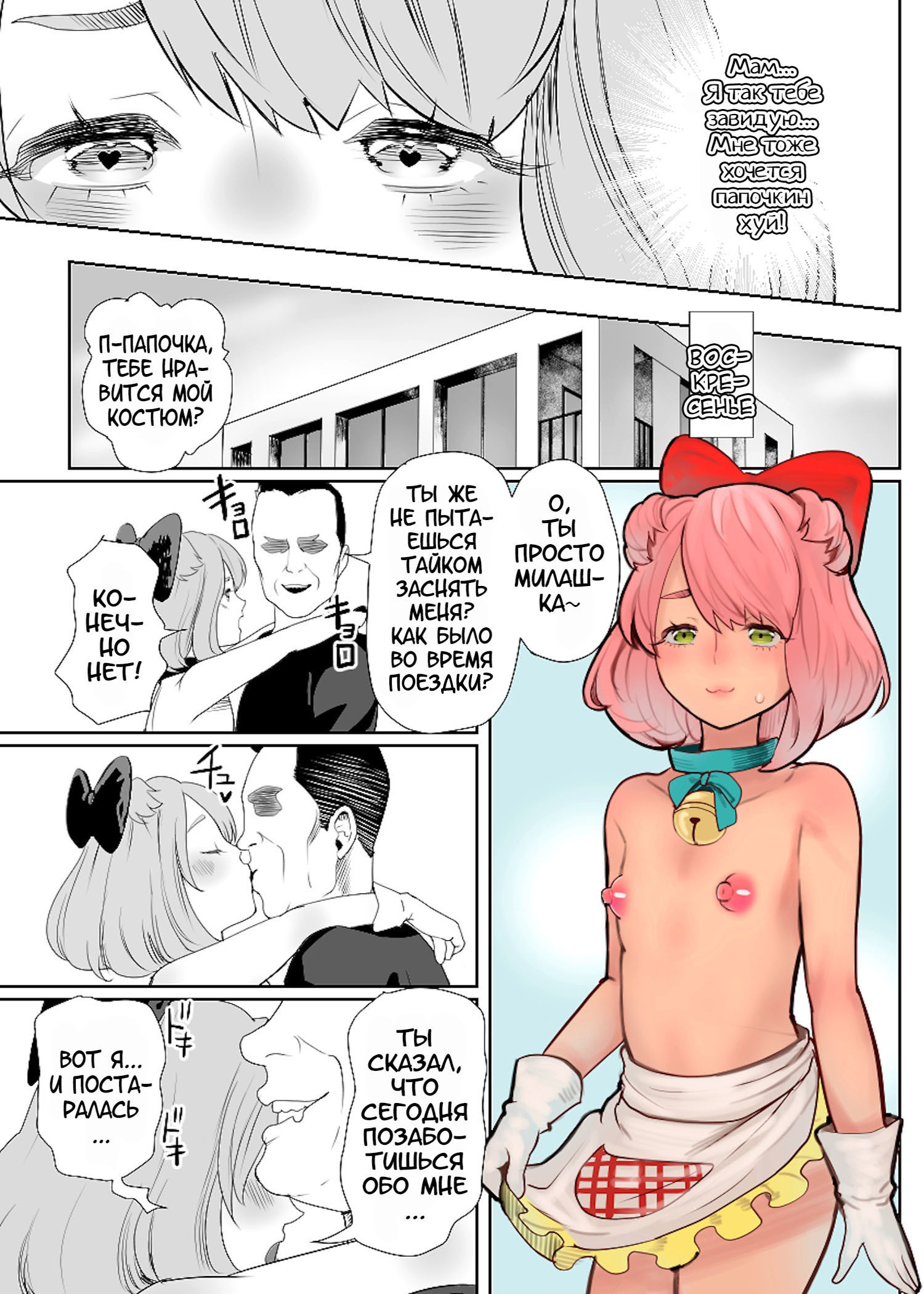 Papa no Onaho ni Nare №3 ~Fukujū no Hanayome~ | Страница 27