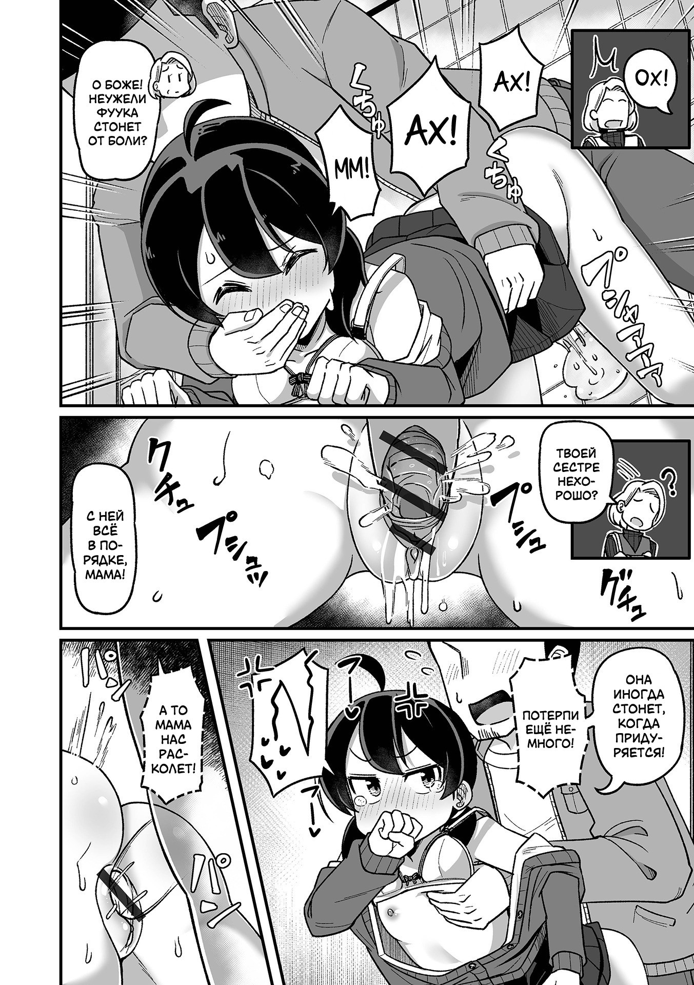 Ani o Osou Imouto (A Little-Sister's Attack On Her Older-Brother) / Атака младшей сестрёнки | Страница 11