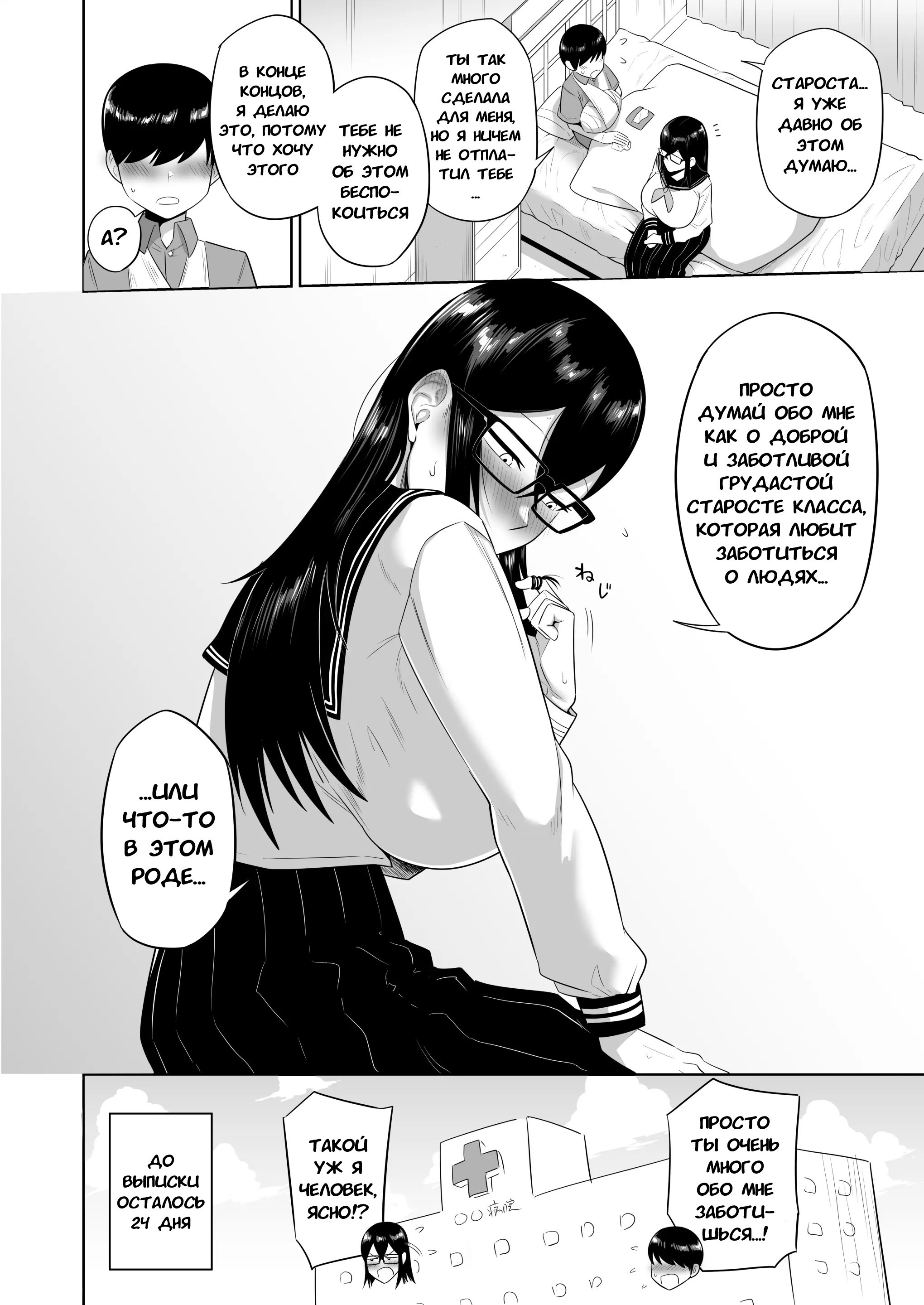 Sewayaki na Kyonyuu Gakkyuu Iinchou №5 (The Kind and Caring Busty Class Rep) / Заботливая большегрудая староста класса | Страница 11