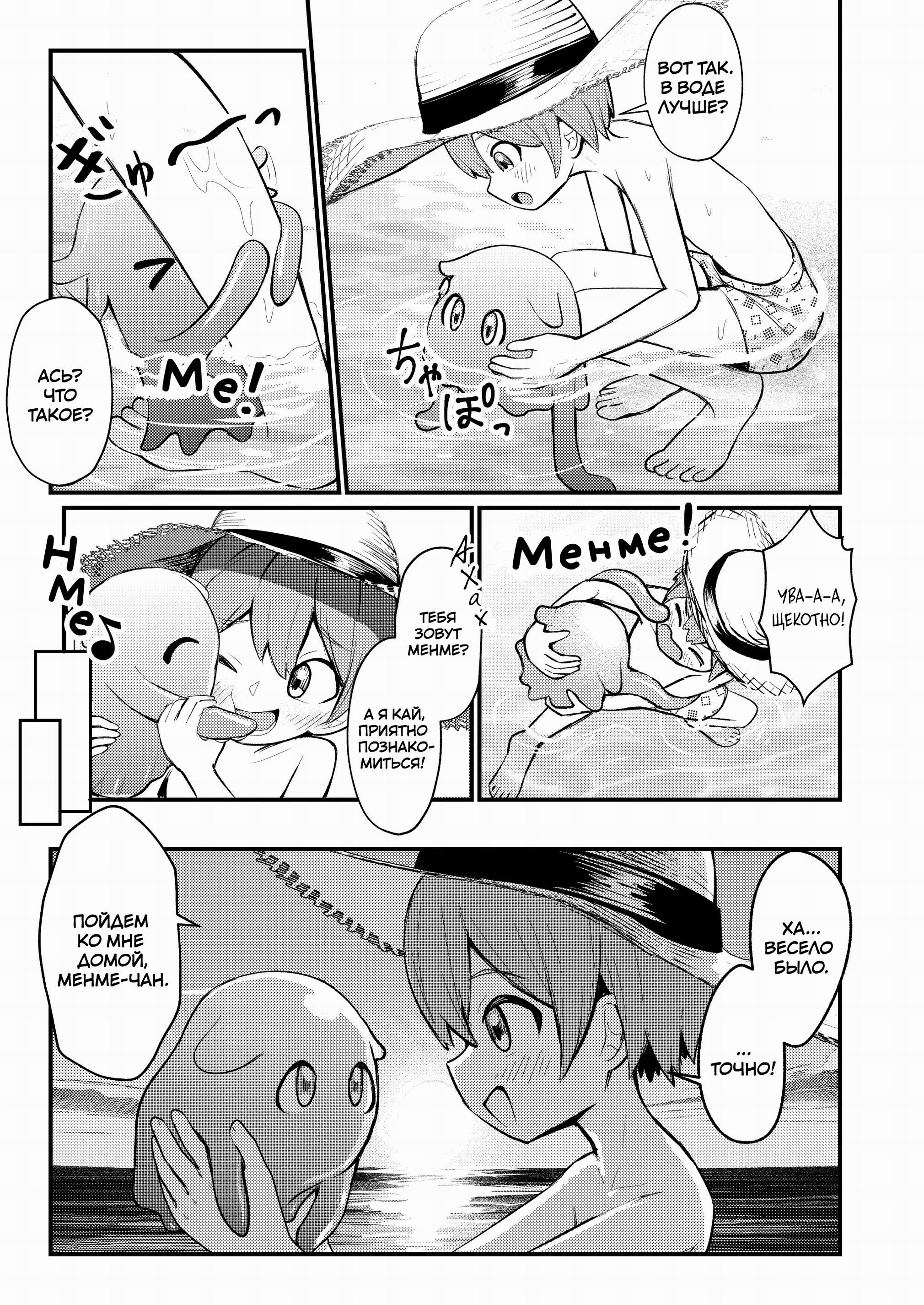 Takokko MennmeCyann! ~Shokusyu Musume Ni Shiboritorare Cyau Hanashi~ / Осьминожка Менме-чан ~История о том, как меня выжала девушка с тентаклями~ | Страница 3