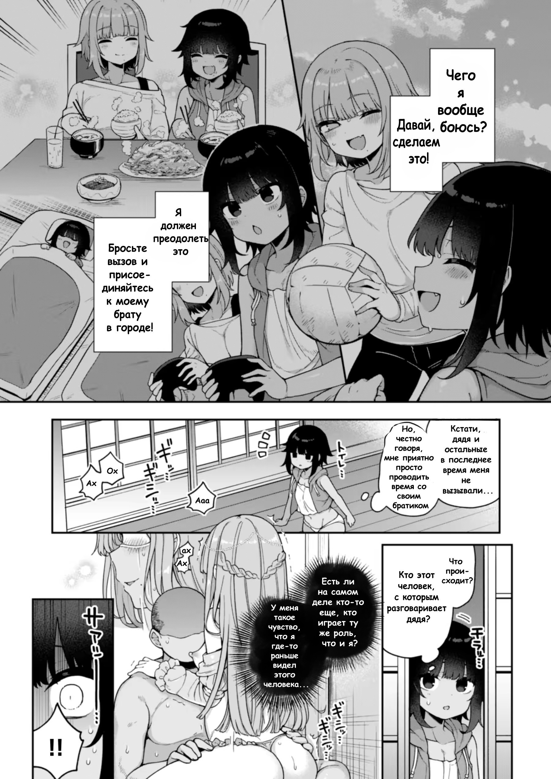 Welcome to The Vilage of Fallen Females ~Boys Chosen to Be In Charge of Sexual Relief~ / Добро пожаловать в деревню Падших женщин ~ Мальчиков, избранных отвечать за сексуальную разрядку~ | Страница 27